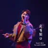 Lennerd Lim - 沒有開口 (Live) - Single